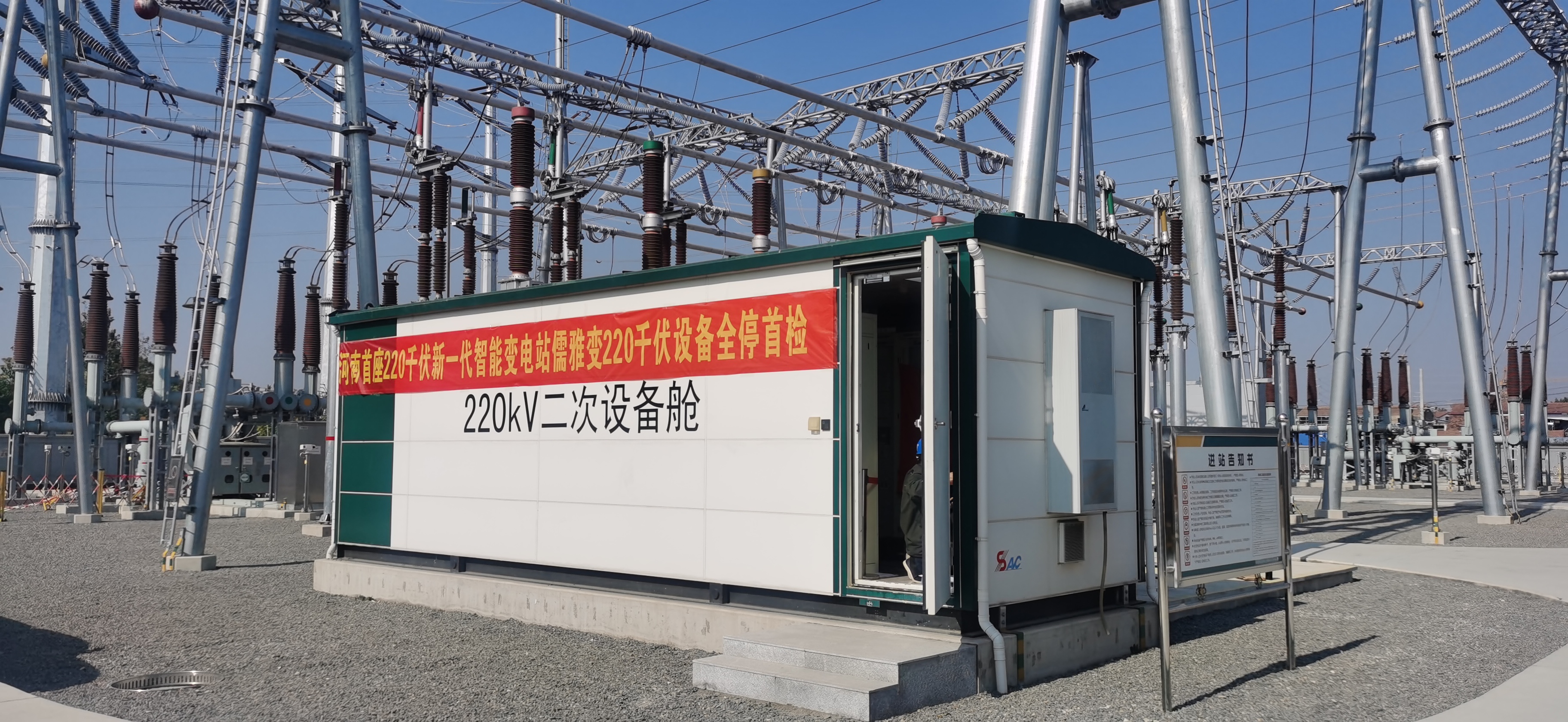 公司繼保測(cè)試儀助力河南省首座220kV新一代自主可控智能變電站成功首檢